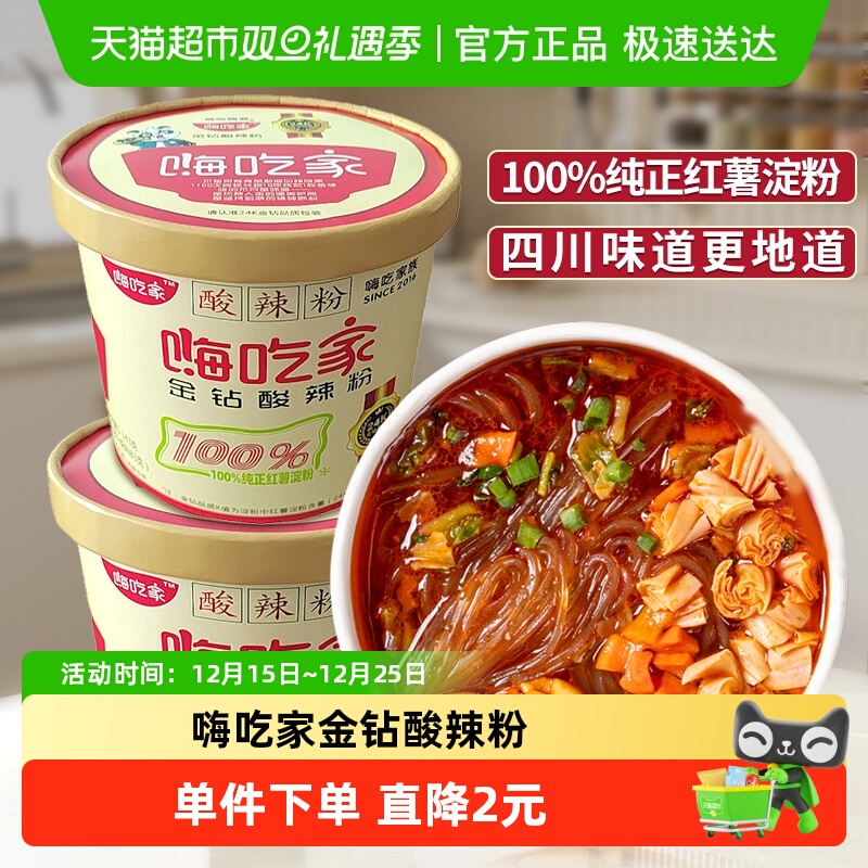 嗨吃家重庆酸辣粉143g×2杯
