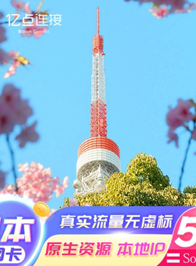 日本电话卡5G高速流量上网卡softbank留学旅行sim卡原生资源