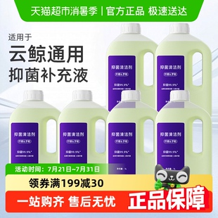 适用于云鲸清洁剂J5 MAX扫地机器人配件地面抑菌清洁液 逍遥001