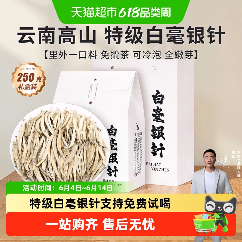 新益号白毫银针特级新茶月光白茶云南白茶散茶老白茶茶叶礼盒装