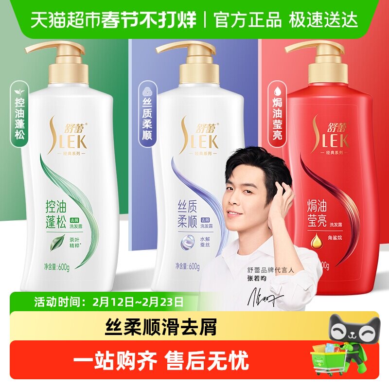 舒蕾蚕丝顺滑保湿留香柔顺发质丝洗头膏蓬松控油改善毛躁洗发水露