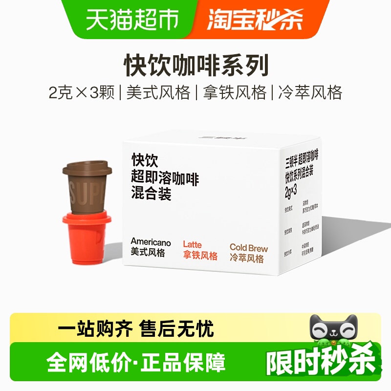 三顿半快饮拿铁美式速溶咖啡