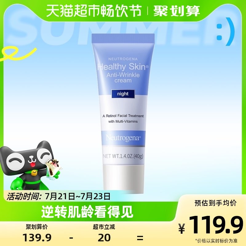 露得清维A醇晚霜保湿滋润乳液视黄醇精华面霜紧致皱纹女40g