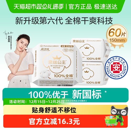 全棉时代奈丝公主超薄护垫