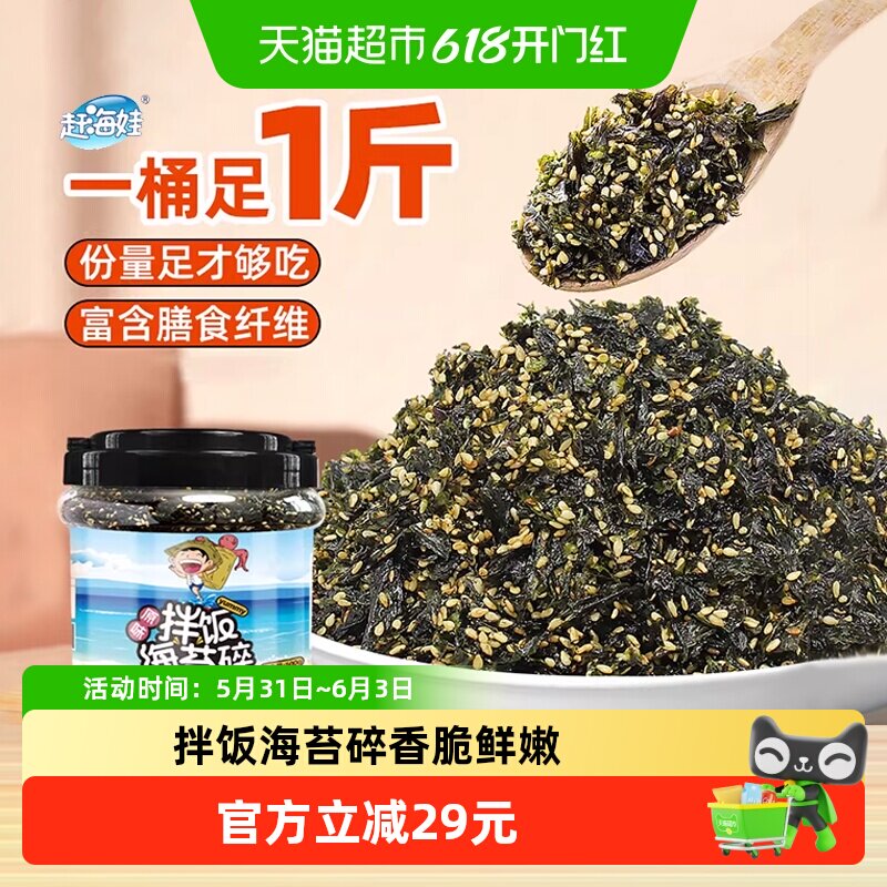 赶海娃拌饭海苔碎罐装原味芝麻寿司紫菜碎儿童拌饭小零食
