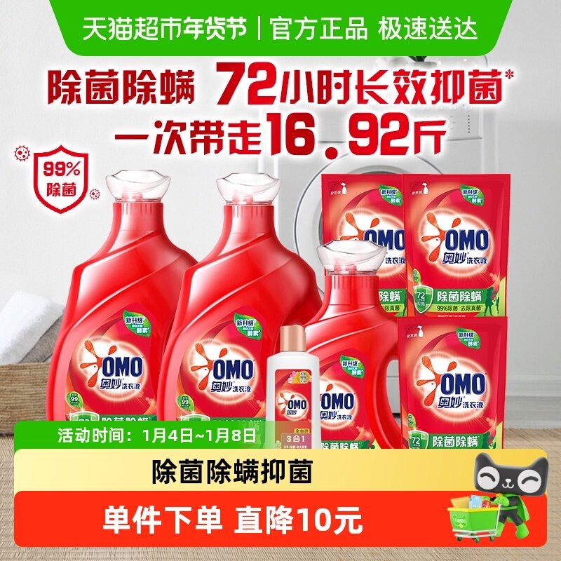 【下拉享补贴价】奥妙除菌除螨洗衣液16.9斤（8.46KG*1套）