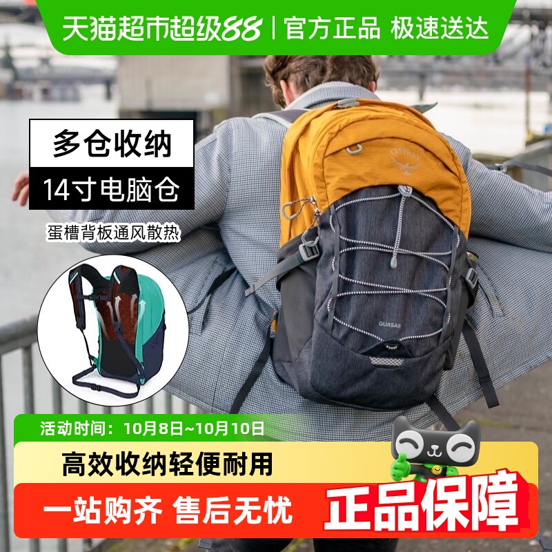 OSPREYQUASAR恒星通勤双肩背包