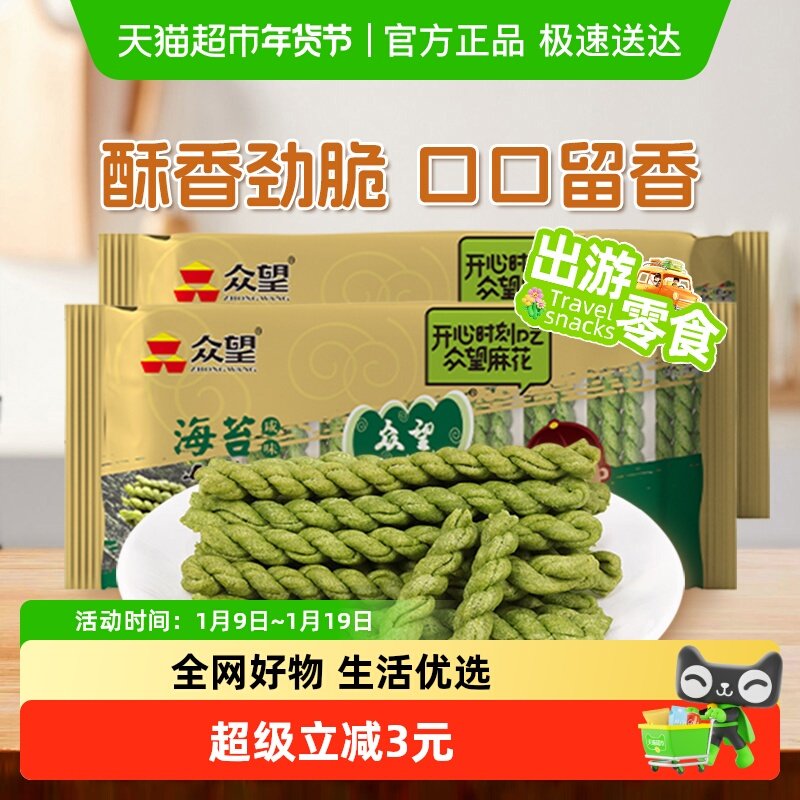 众望海苔咸味小麻花312g*2袋武汉特产早餐单独包装糕点手工麻花