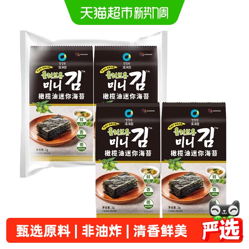 清净园迷你橄榄油海苔韩国干紫菜寿司包饭海苔儿童海味零食