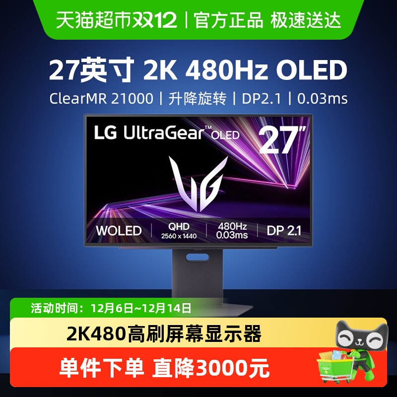 LG27英寸2K480Hz显示器