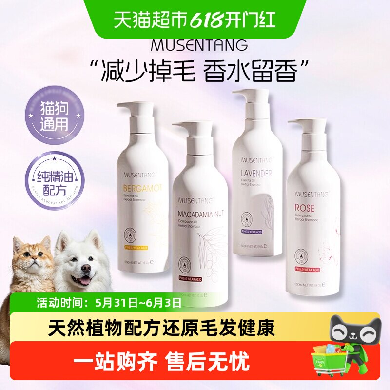 沐森堂宠物沐浴露猫狗通用洗澡护毛除臭美白水润持久留香浴液香波