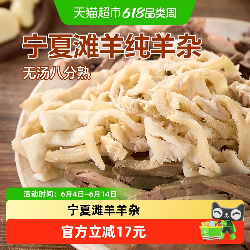 涝河桥宁夏滩羊杂无注水清真羊肠羊肚羊肝羊头肉羊杂汤火锅食材
