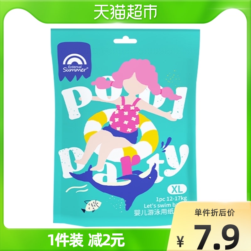单品包邮 盛夏光年游一下婴儿游泳裤拉拉裤L/XL/XXL1片尺码任选