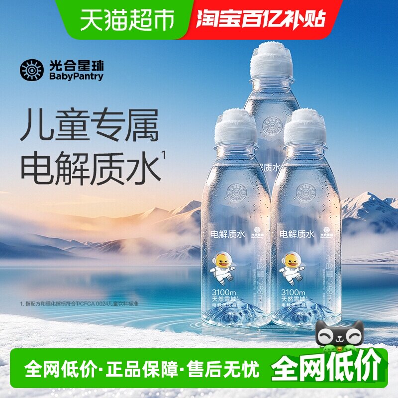babycare光合星球儿童电解质水
