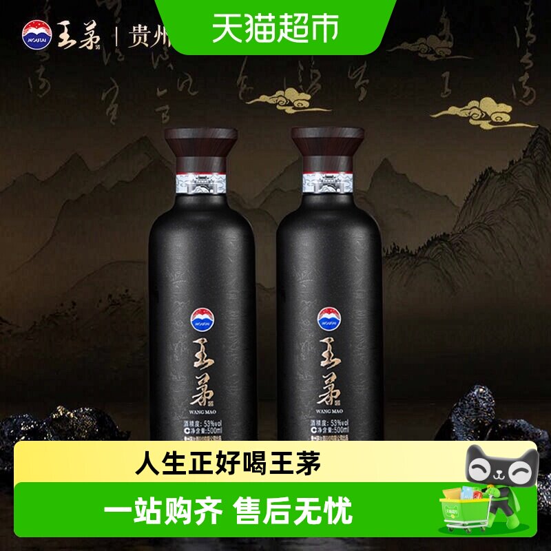 王茅53度酱香型高度酒白酒图片