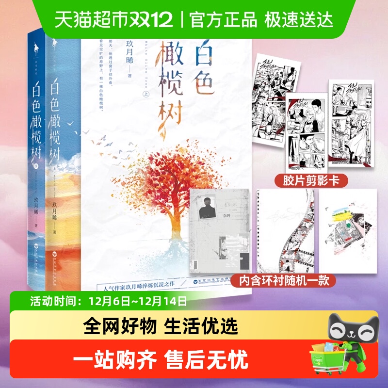白色橄榄树套装2册