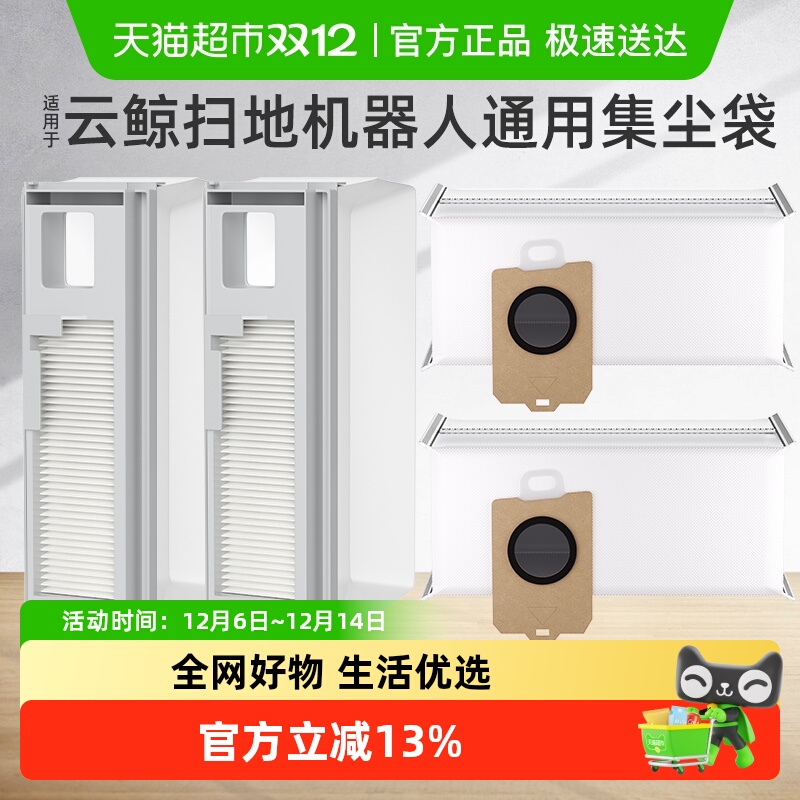 适用于云鲸扫地机器人抑菌集尘袋