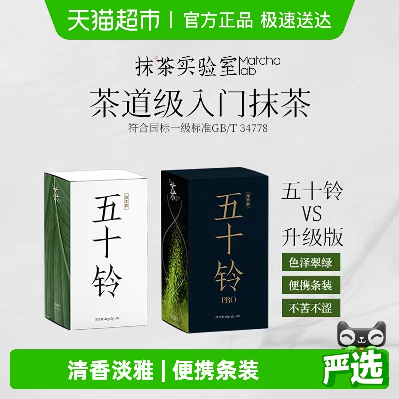 抹茶实验室五十铃便携纯抹茶粉