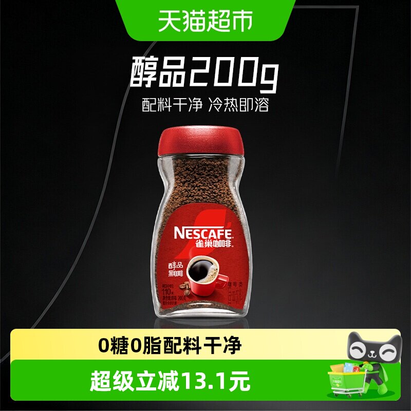 雀巢醇品美式黑咖啡速溶