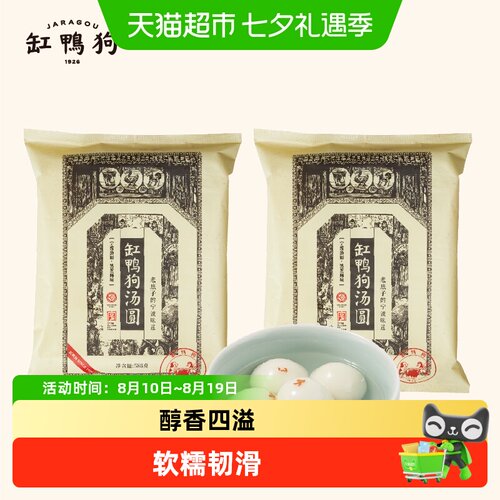 缸鸭狗黑芝麻榴莲陈皮豆沙汤圆