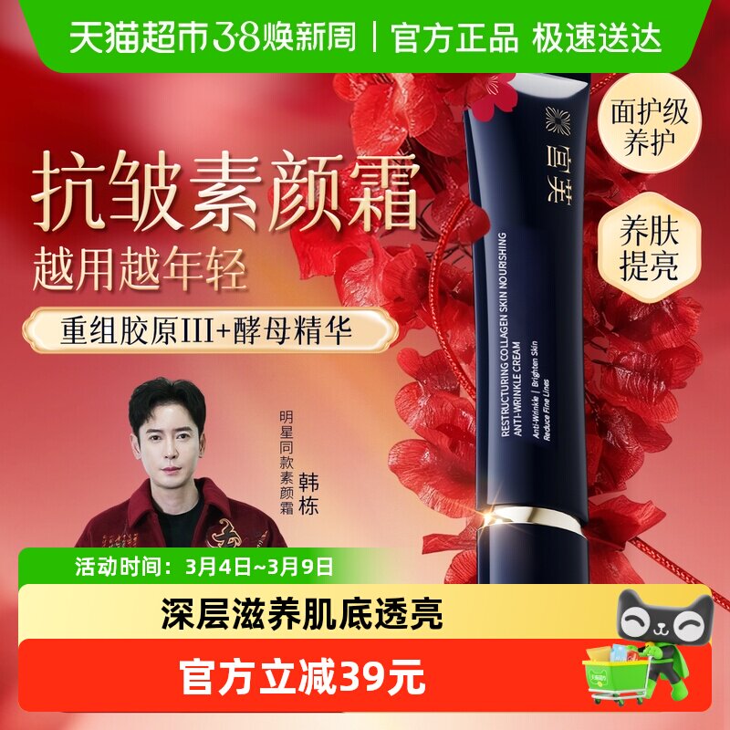 宫芙重组胶原养肤隔离素颜霜紧致抗皱修护免卸妆提亮肤色不卡粉