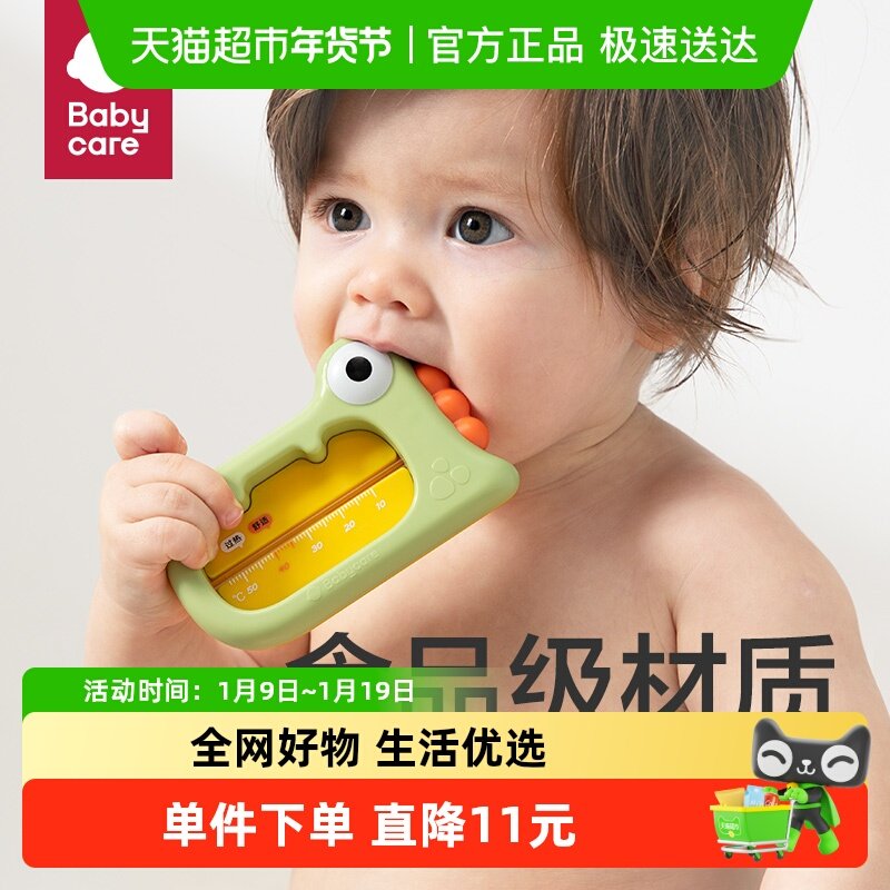 babycare婴儿水温计儿童宝宝新生儿洗澡家用洗澡测水温度计食品级