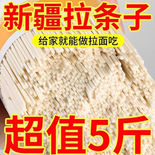 新疆特产正宗拉条子铁棍山药挂面拌面圆面条裤带面手擀面大盘鸡面