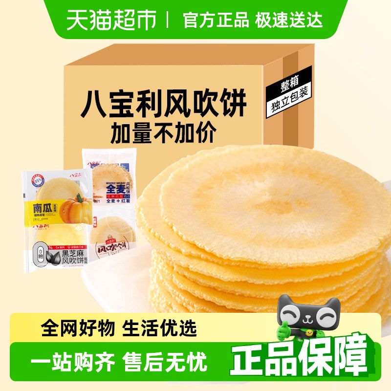 八宝利风吹饼散装囤货薄脆煎饼干红薯南瓜粗粮儿童孕妇零食糕点心
