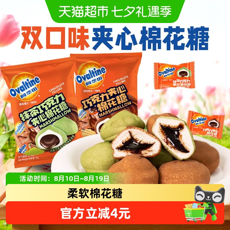 阿华田巧克力夹心棉花糖180g抹茶爆浆软糖奶糖喜事喜糖儿童零食