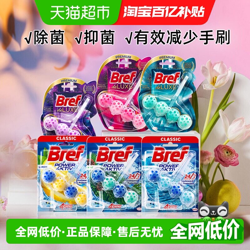 进口汉高Bref妙力悬挂洁厕球马桶清洁剂臭除垢去异味 - 实物图
