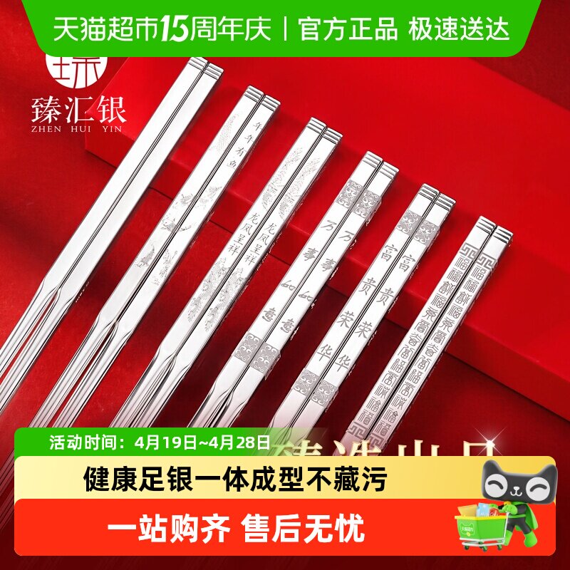 臻汇银筷子纯银家用空心银器抗菌防霉自用家用餐具送长辈高档礼品