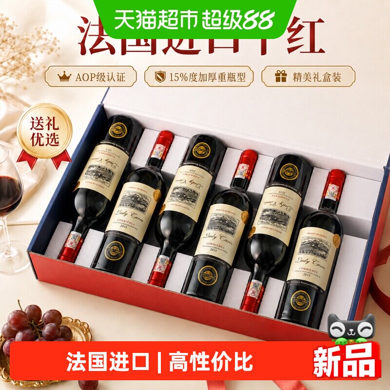 法国进口红酒正品官方15度AOP干红葡萄酒整箱6支礼盒装节日送礼