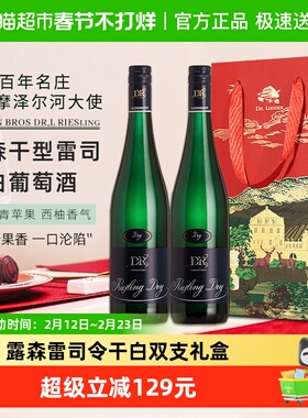 德国名庄Dr.Loosen露森雷司令摩泽尔干型白葡萄酒750ml*2瓶配礼盒