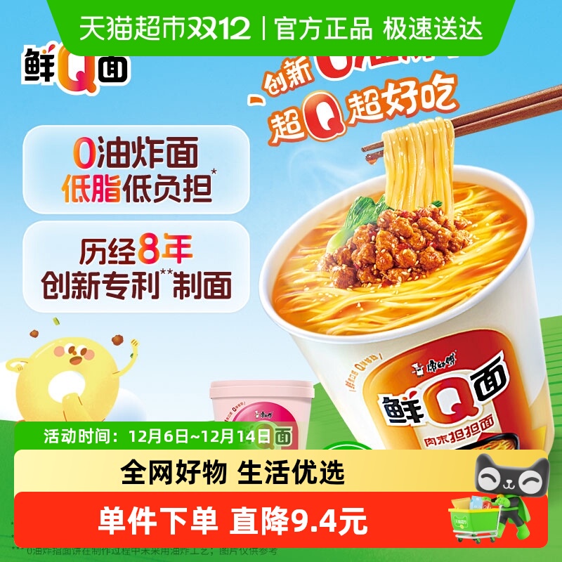 康师傅方便面鲜Q面什锦海鲜面非油炸面饼泡面速食食品