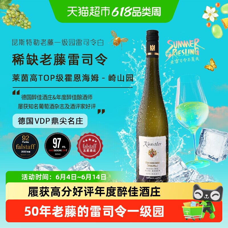 昆斯特勒老藤一级园雷司令干白葡萄酒德国莱茵高VDP原瓶进口送礼