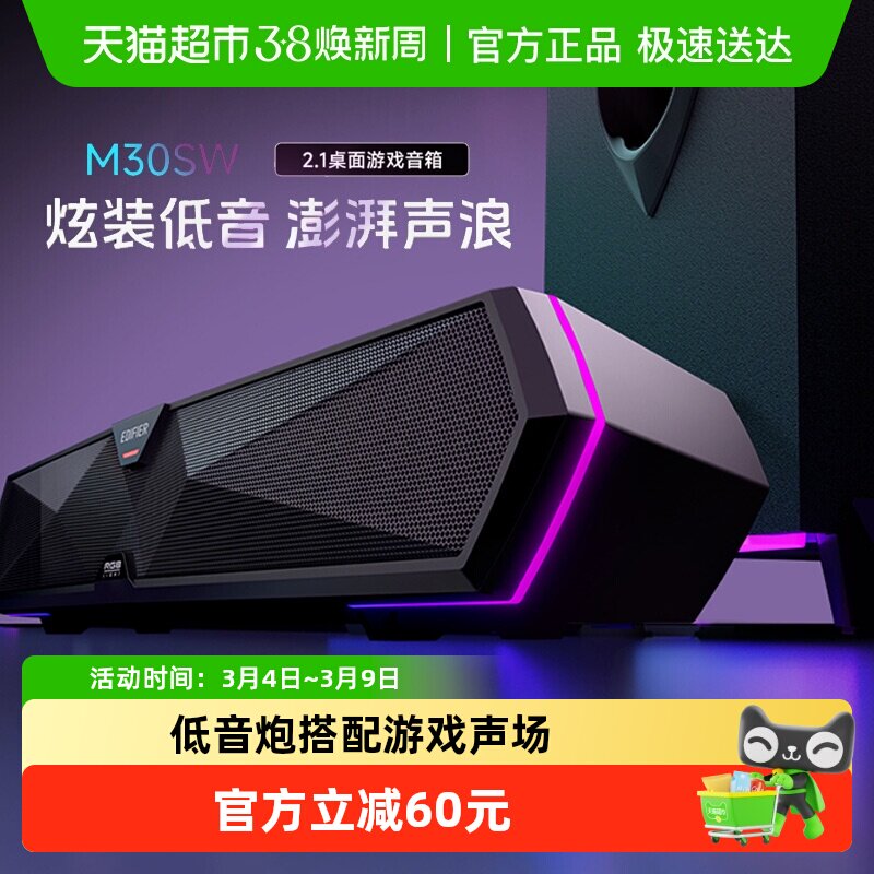 漫步者M30SW桌面2.1蓝牙音响高音质电竞音箱电脑台式2.1大音量