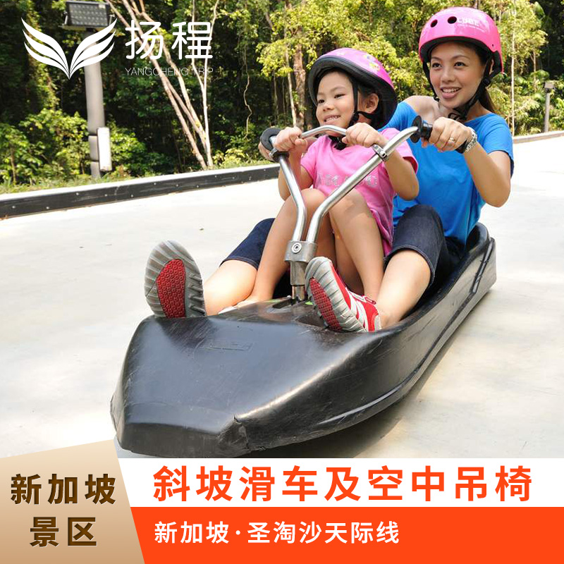 [圣淘沙斜坡滑车及空中吊椅-门票]新加坡圣淘沙天际线斜坡滑车和吊椅2/3/4圈电子门票