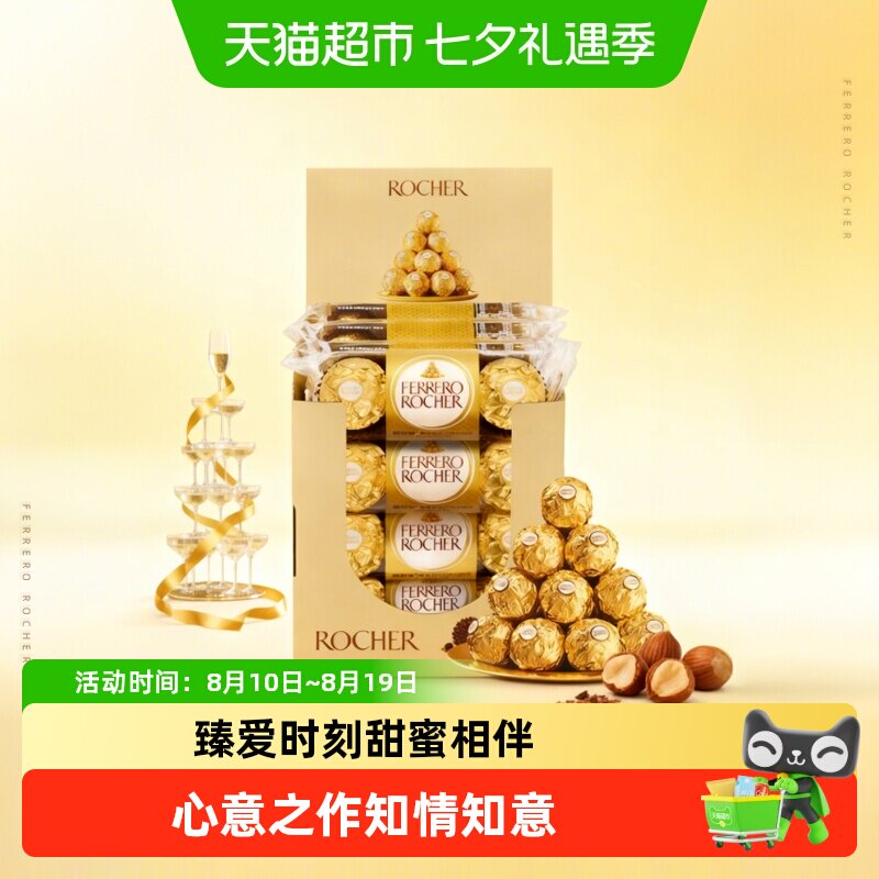 费列罗榛果威化巧克力礼盒结婚喜糖婚庆伴手礼糖果零食节日礼物