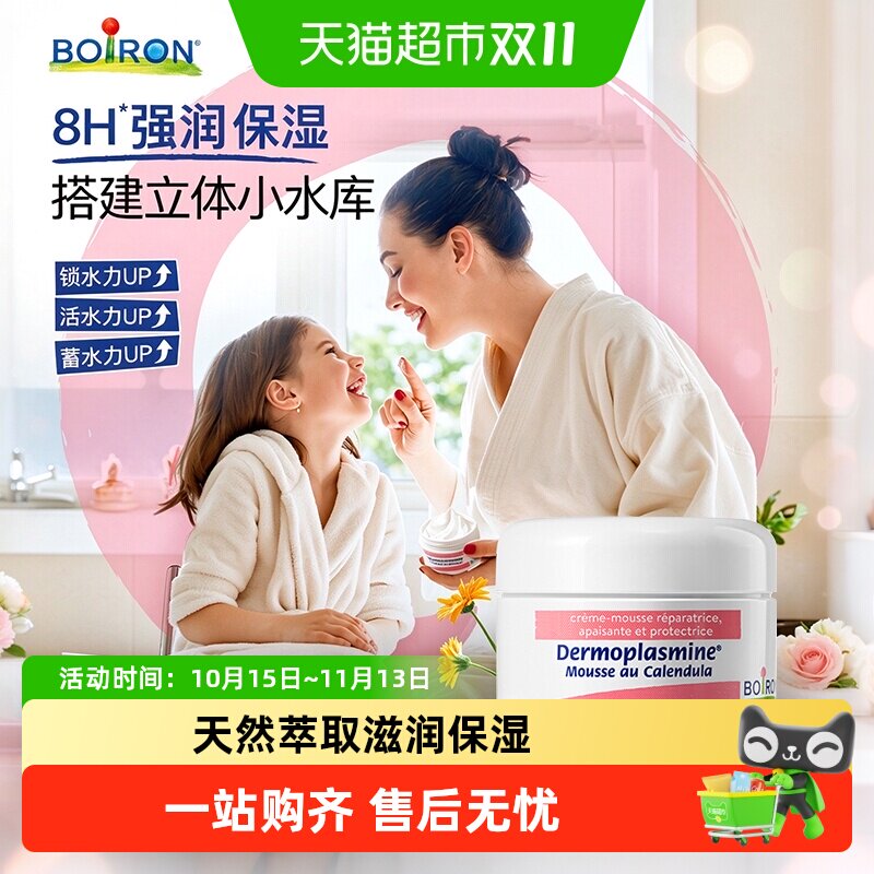 Boiron金盏花面霜天然植萃保湿