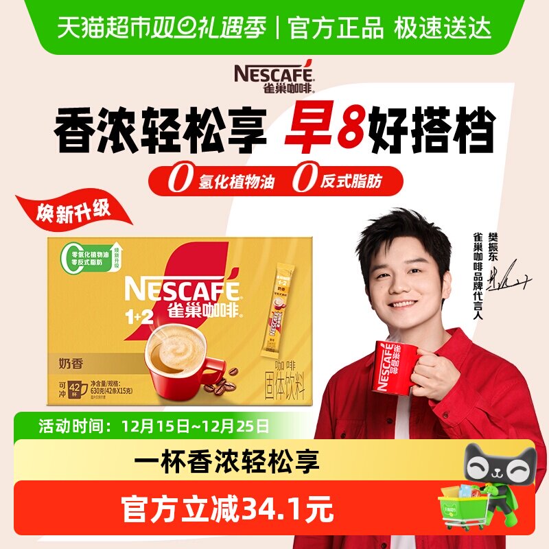 雀巢速溶多口味自选咖啡