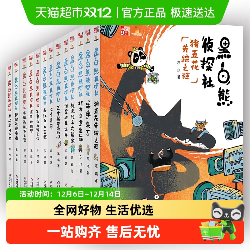 黑白熊侦探全15册