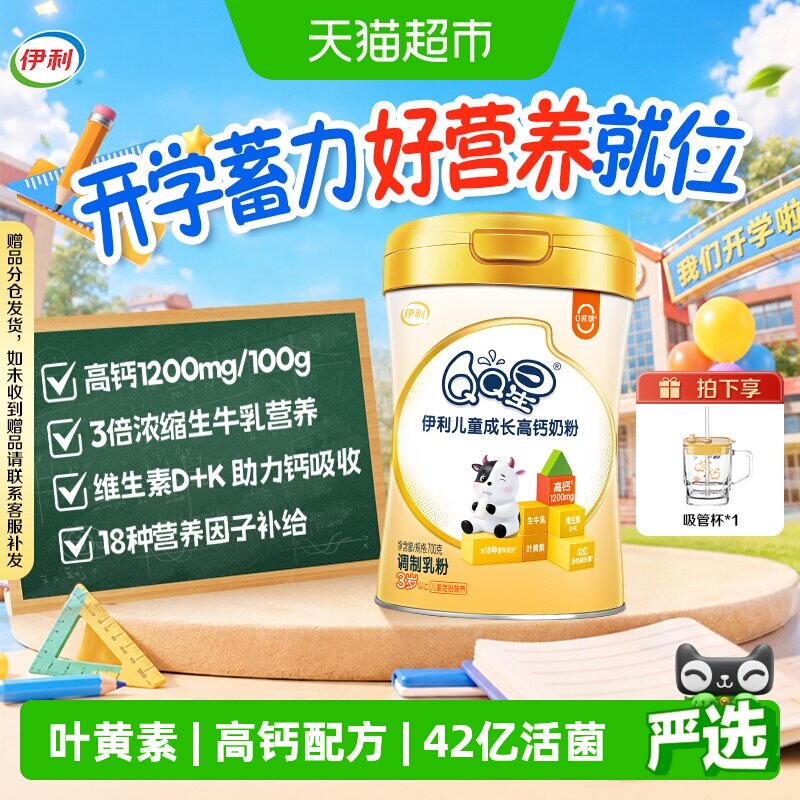 伊利qq星儿童高钙成长奶粉图片