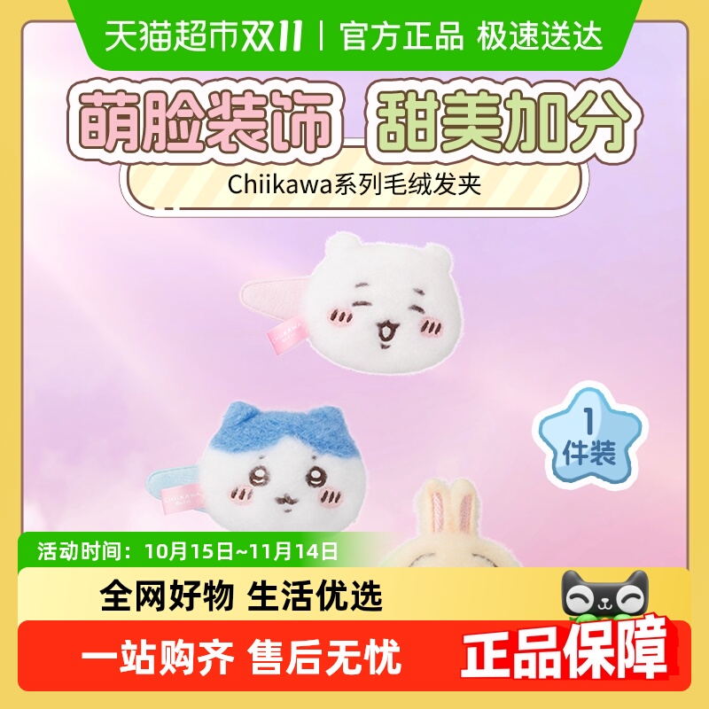 名创优品Chiikawa系列发圈发夹