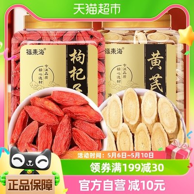 福东海龙眼肉枸杞黄芪中药材500g