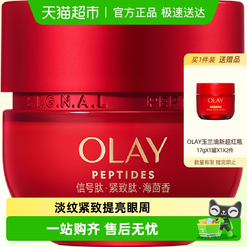 OLAY玉兰油大红瓶胜肽抗皱眼霜