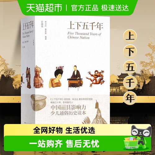 上下五千年上中下全3册