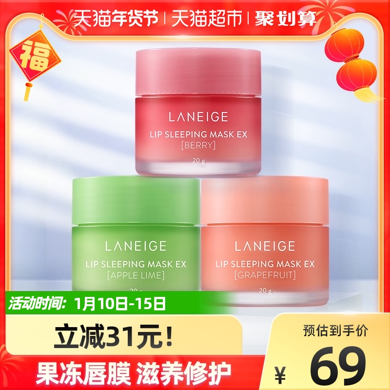 Laneige/兰芝夜间修护唇膜保湿滋润补水淡化唇纹去死皮润唇膏1盒