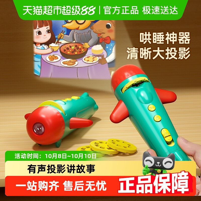 猫贝乐儿童投影仪益智早教机手电筒男女童宝宝睡前有声故事学习机
