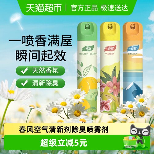 春风清新剂去味神器持久清香
