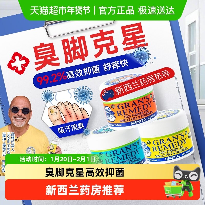 新西兰老奶奶臭脚粉除臭克星抑脚汗抗真菌鞋袜去异味散粉正品,洗护清洁剂/卫生巾/纸/香薰,浴足剂,淘宝优惠券,粉丝福利购,淘宝优惠卷